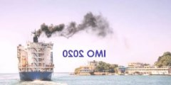 终于！ISO发布IMO2020低硫燃油最新规范-海运订舱公司